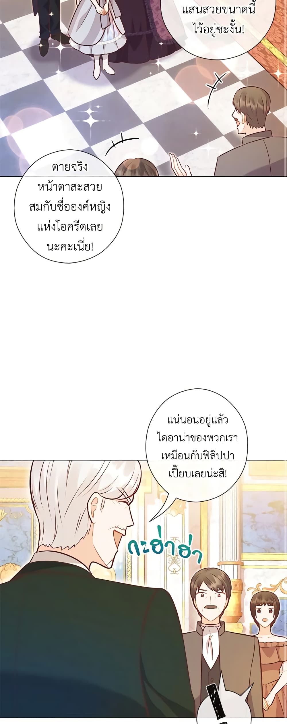 อ่านการ์ตูน Who Do You Like More, Mom or Dad 32 ภาพที่ 27