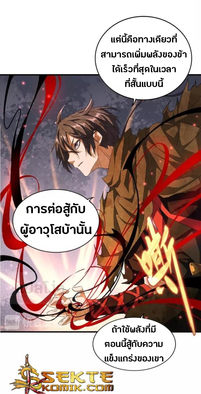 อ่านการ์ตูน Magic Emperor 88 ภาพที่ 20