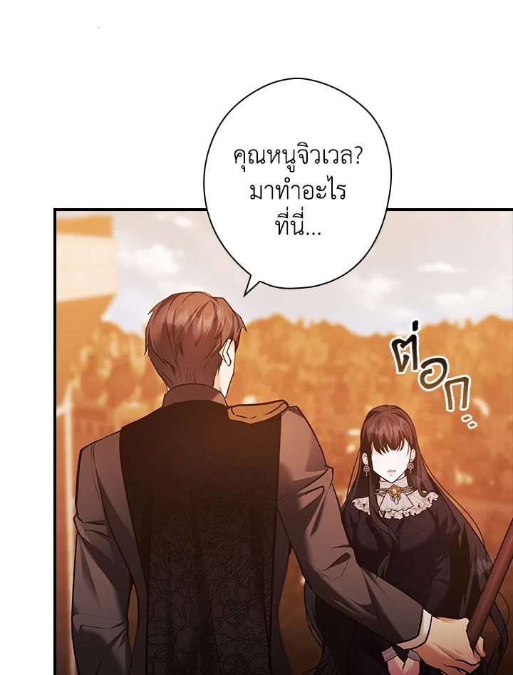 อ่านการ์ตูน The Lady’s Dark Secret 16 ภาพที่ 42