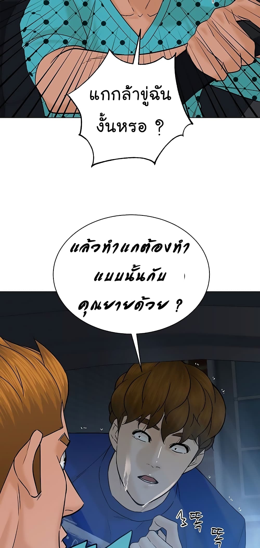 อ่านการ์ตูน From the Grave and Back 102 ภาพที่ 59