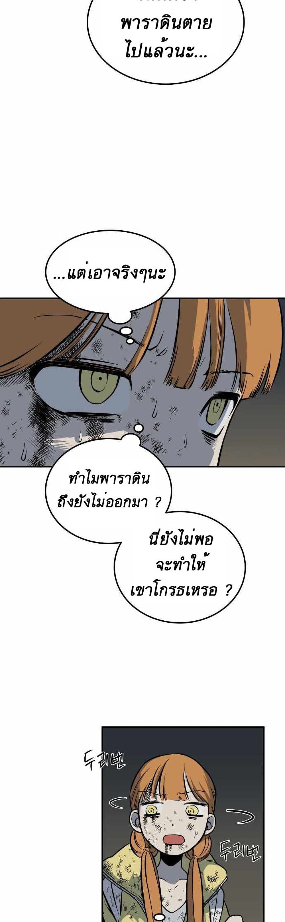 อ่านการ์ตูน ZomGan 3 ภาพที่ 93