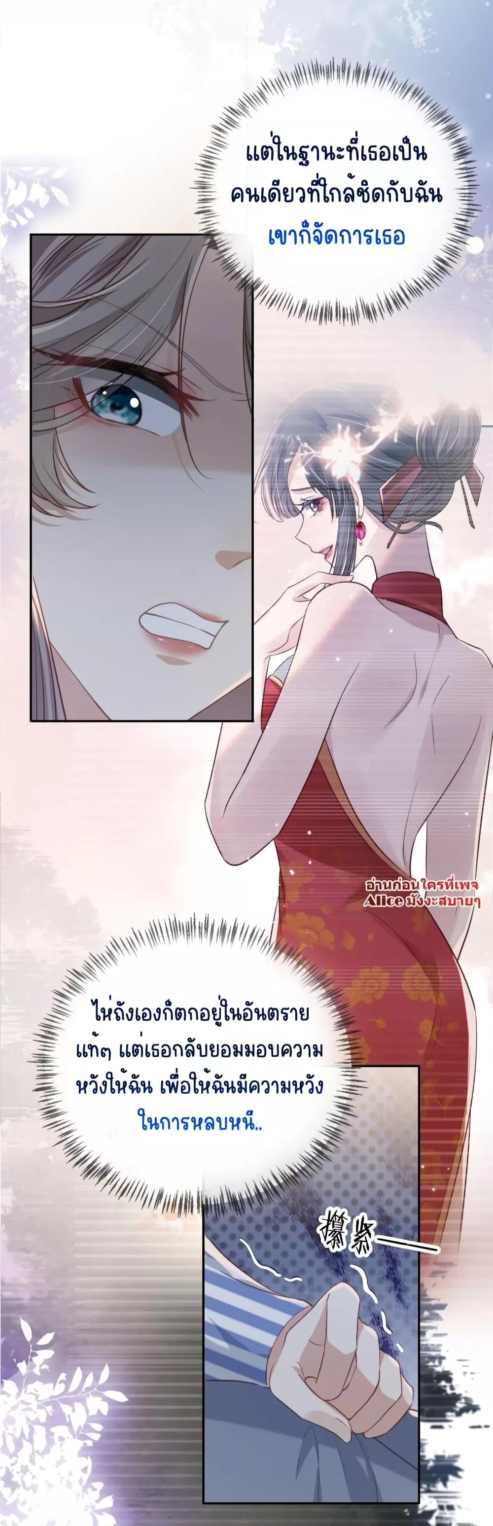 อ่านการ์ตูน After Rebirth, I Married a Disabled Boss 21 ภาพที่ 12