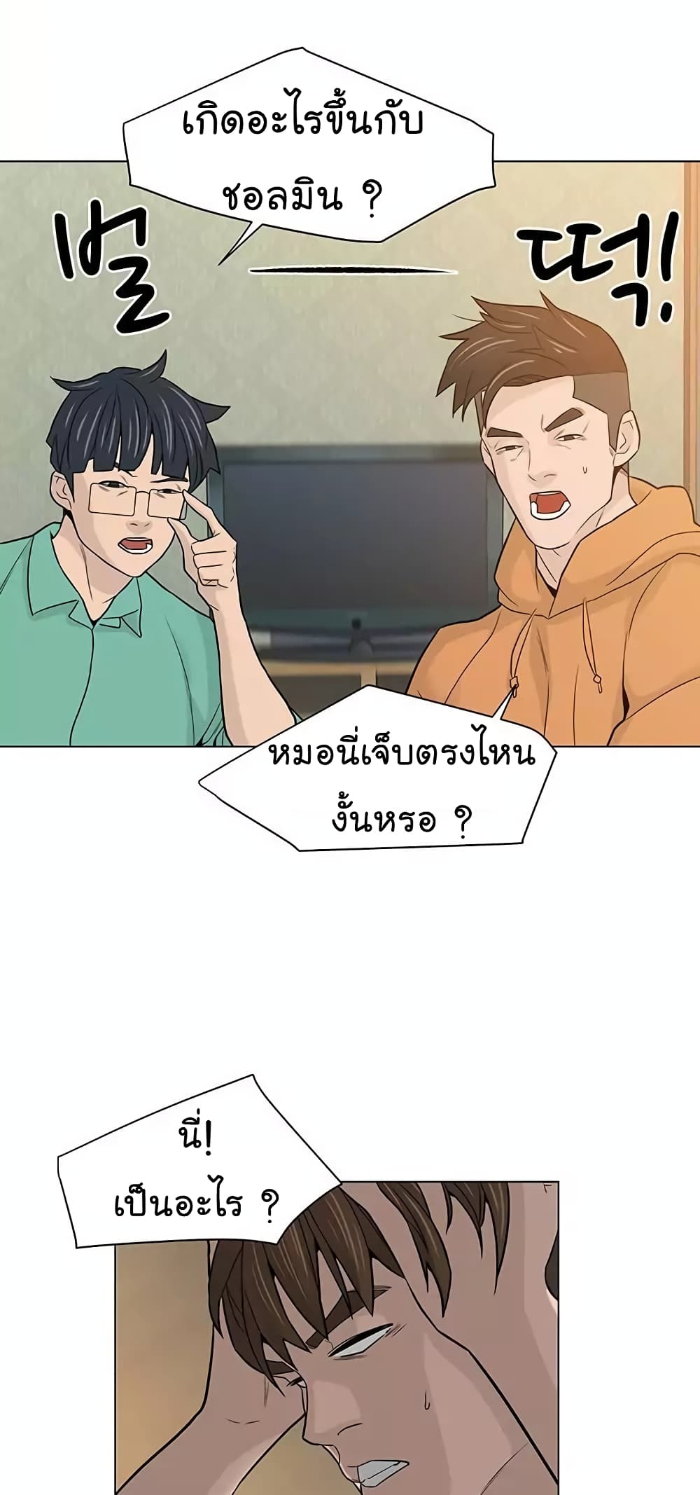 อ่านการ์ตูน From the Grave and Back 18 ภาพที่ 19