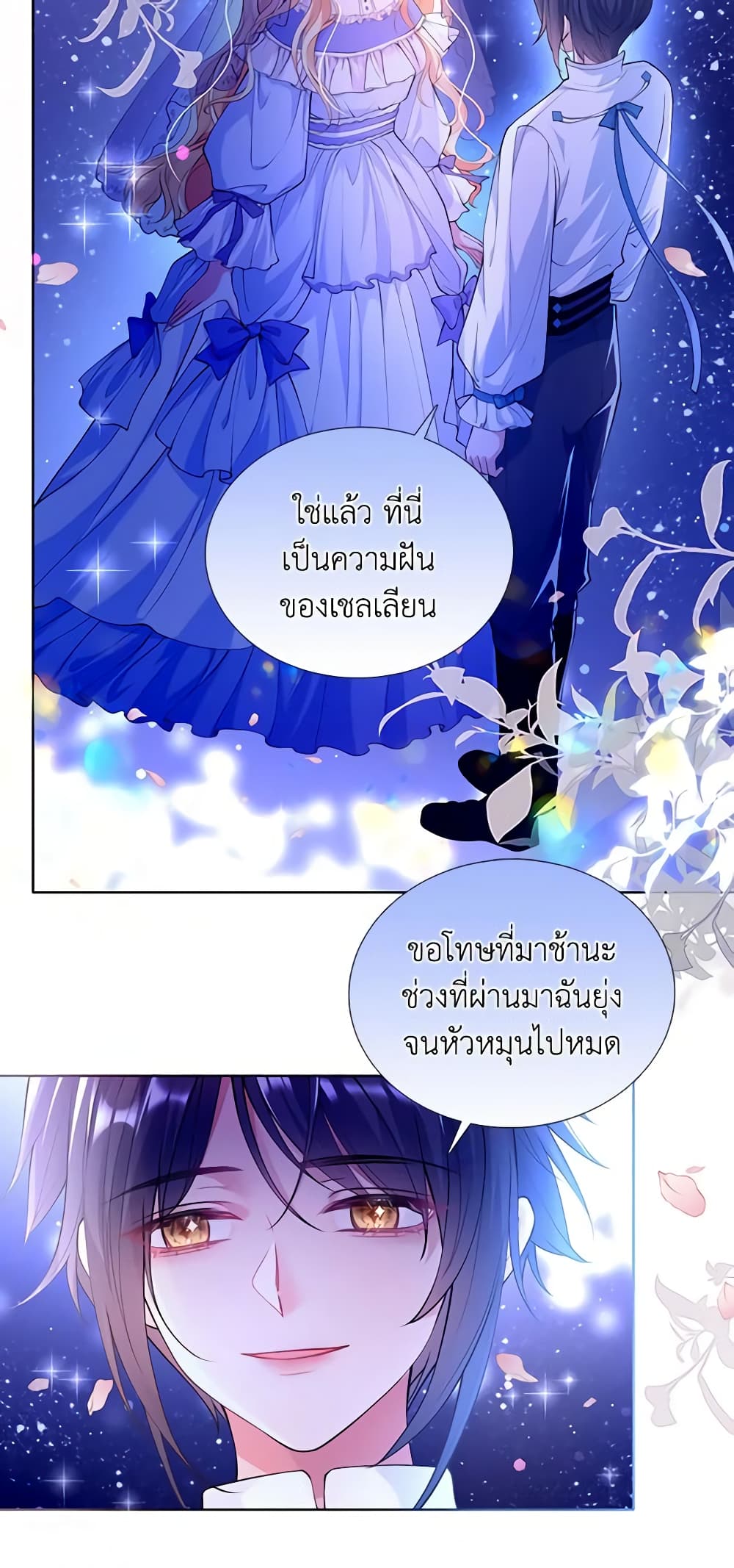 อ่านการ์ตูน Adopted Daughter Wants to Save the World 28 ภาพที่ 53