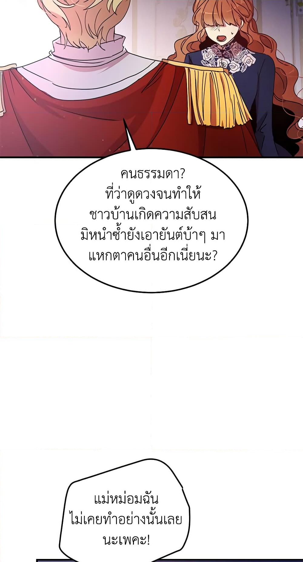 อ่านการ์ตูน What’s Wrong With You, Duke 76 ภาพที่ 45