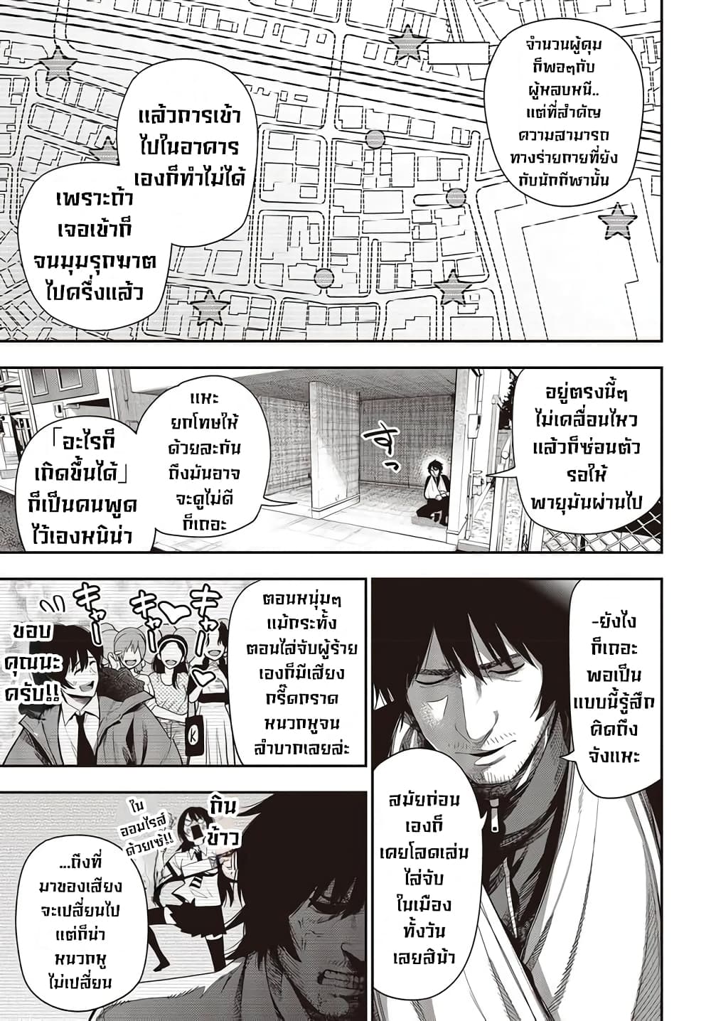 อ่านการ์ตูน Mattaku Saikin no Tantei to Kitara 52 ภาพที่ 9