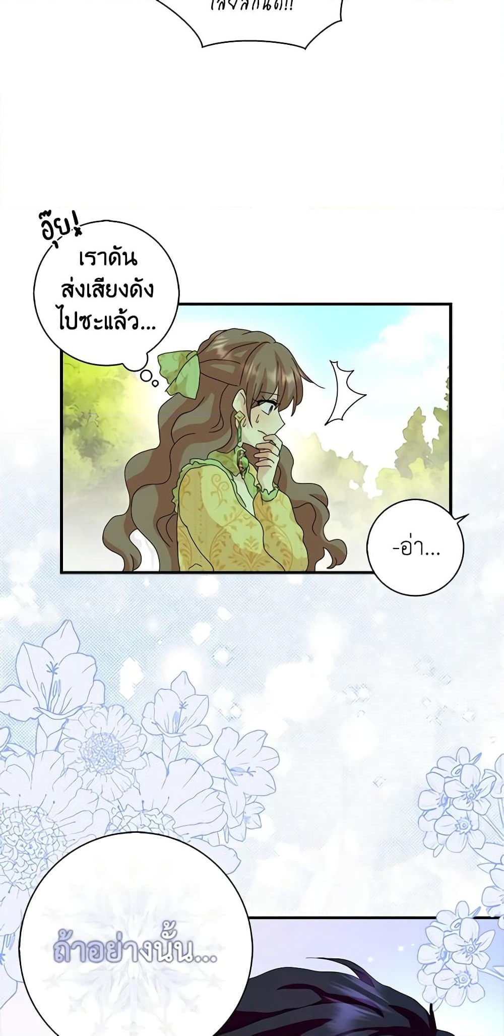 อ่านการ์ตูน When I Quit Being A Wicked Mother-in-law, Everyone Became Obsessed With Me 46 ภาพที่ 37