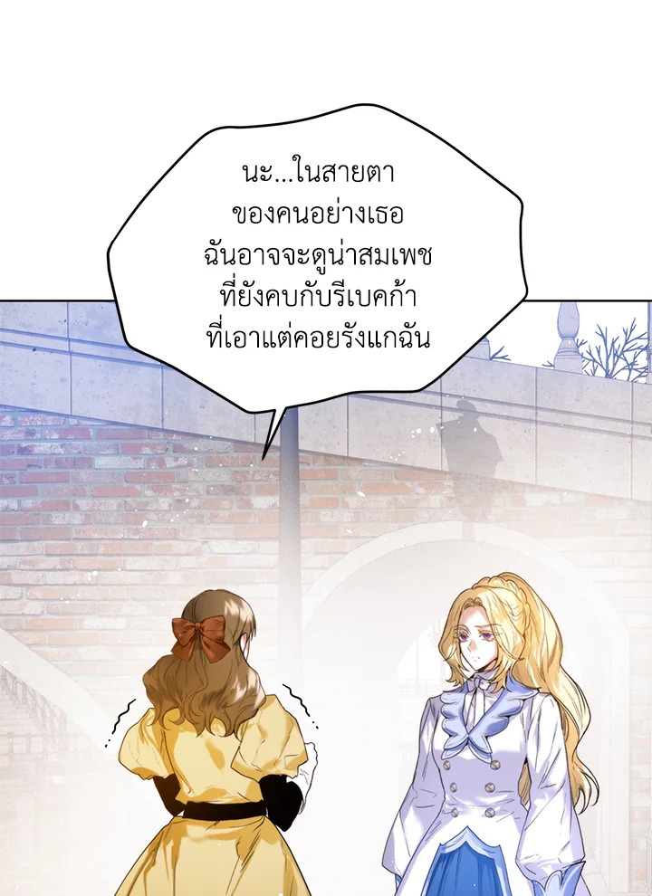 อ่านการ์ตูน Royal Marriage 20 ภาพที่ 67