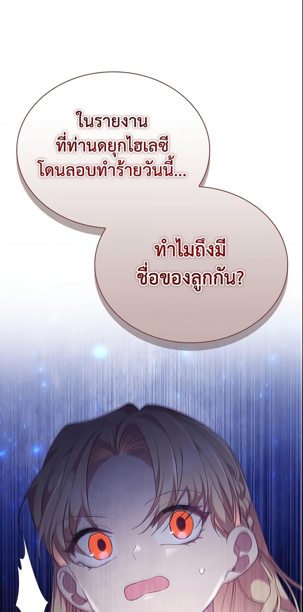 อ่านการ์ตูน The Beloved Little Princess 124 ภาพที่ 2