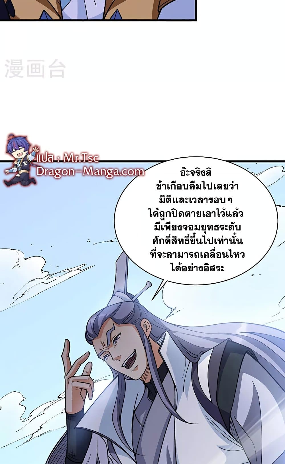 อ่านการ์ตูน WuDao Du Zun 577 ภาพที่ 27