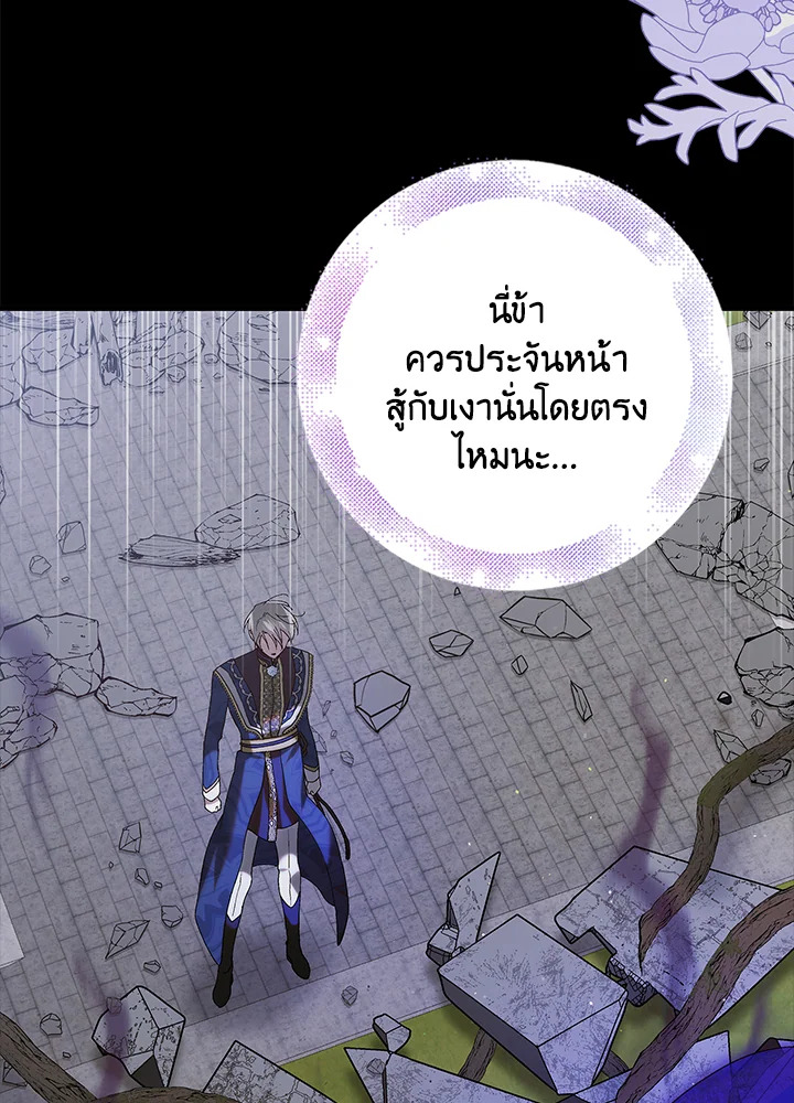 อ่านการ์ตูน A Way to Protect the Lovable You 91 ภาพที่ 21