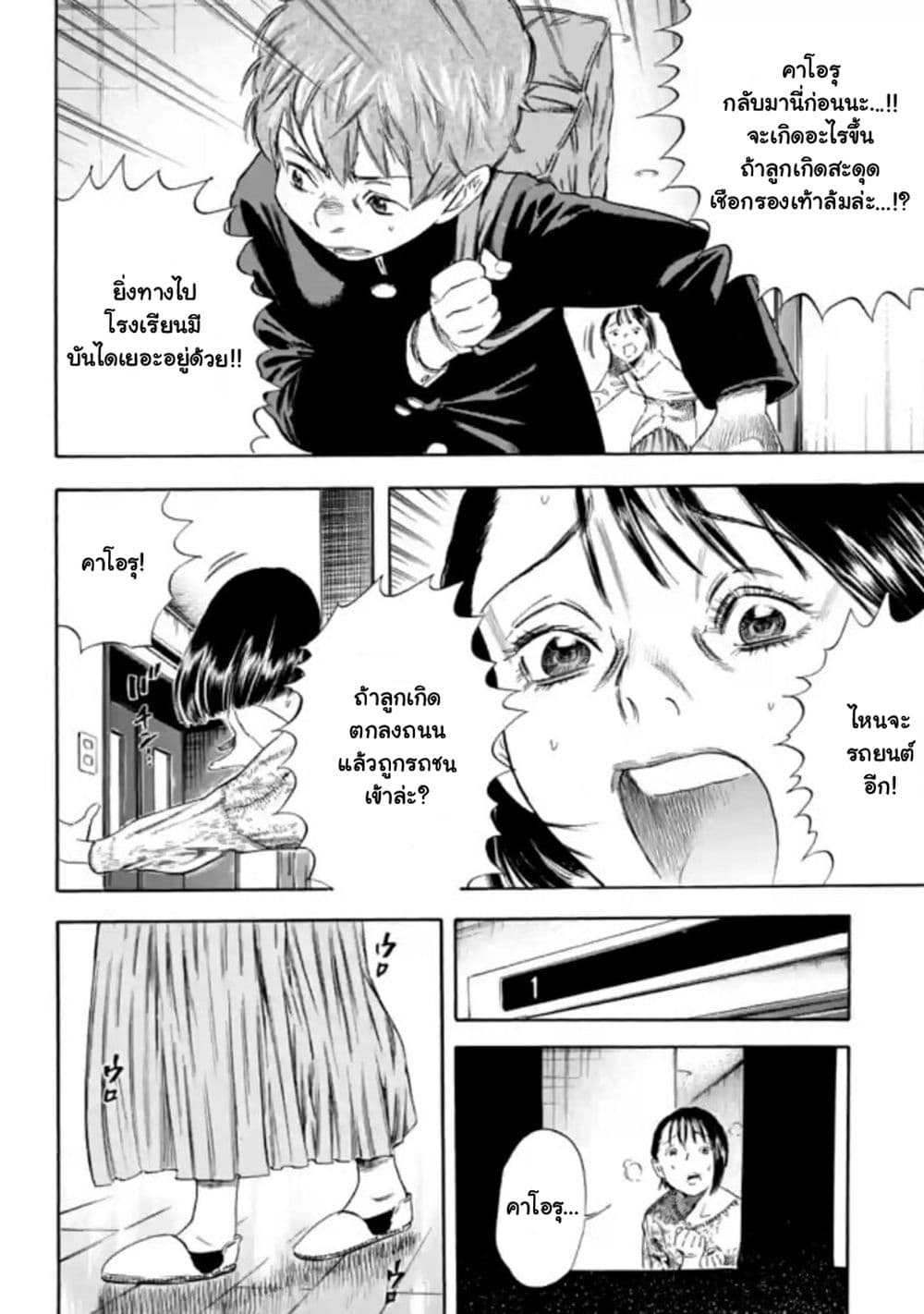 อ่านการ์ตูน Mother Parasite 1 ภาพที่ 18