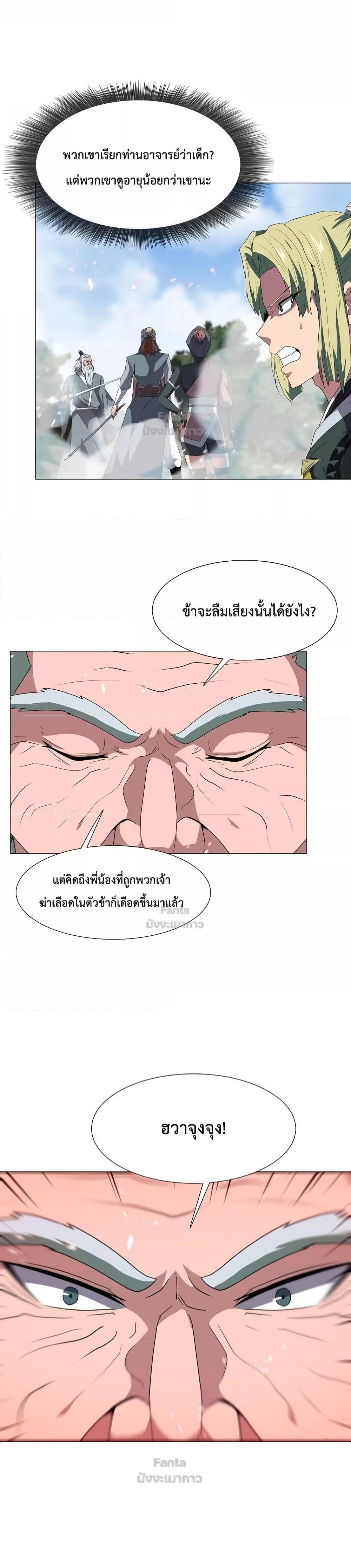 อ่านการ์ตูน Warrior Guard 24 ภาพที่ 15