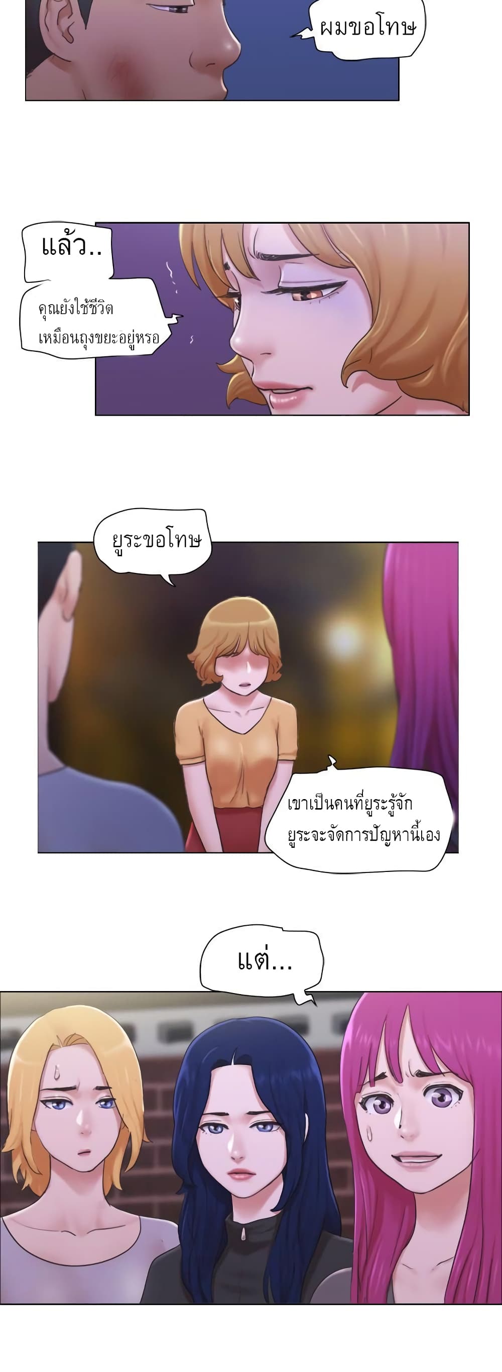 อ่านการ์ตูน Can I Touch It 11 ภาพที่ 21