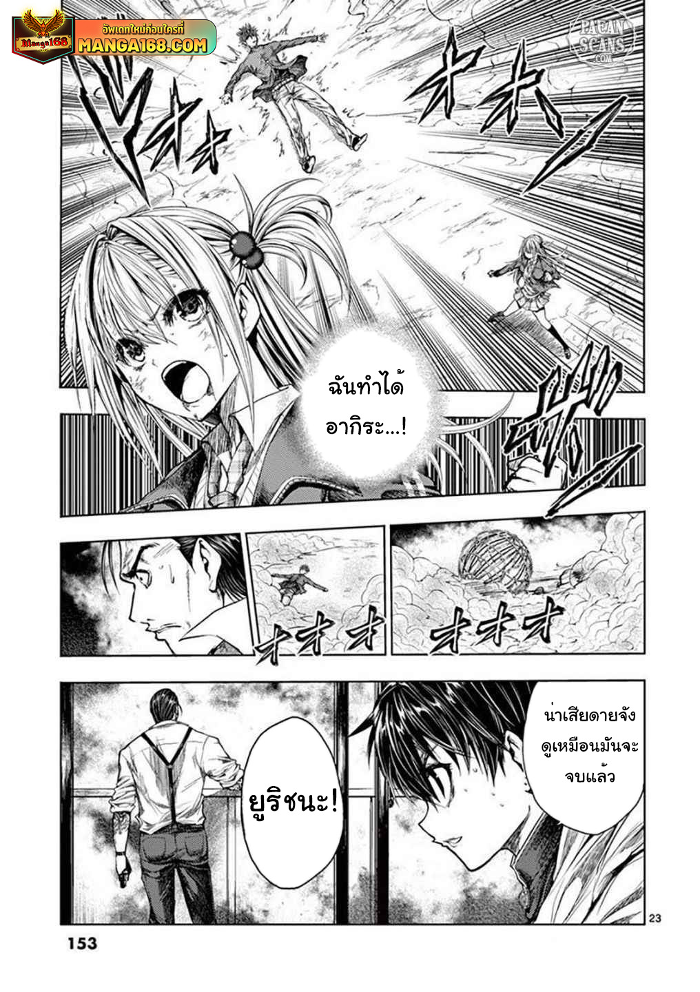 อ่านการ์ตูน Battle in 5 Seconds After Meeting 71 ภาพที่ 23