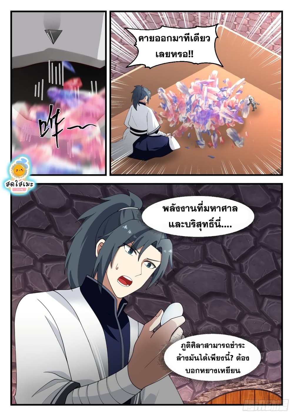 อ่านการ์ตูน Martial Peak 1229 ภาพที่ 4