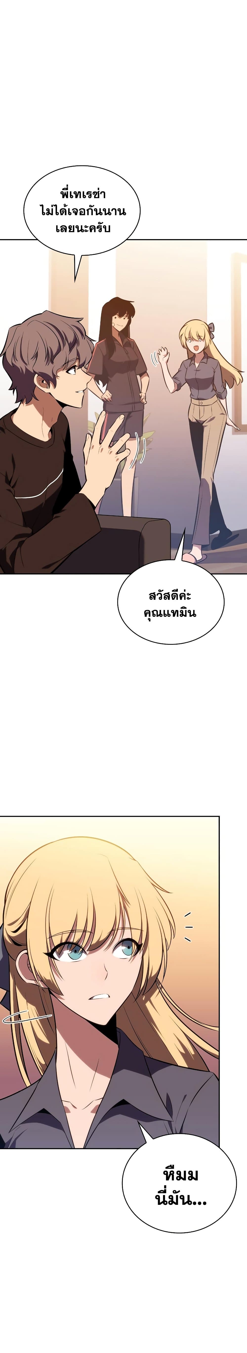 อ่านการ์ตูน Solo Max-Level Newbie 113 ภาพที่ 2