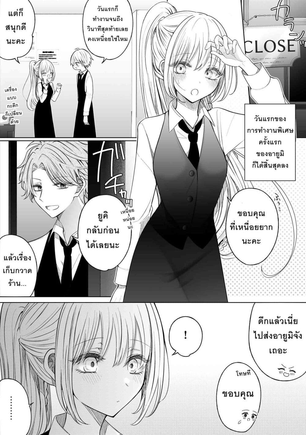 อ่านการ์ตูน Ichizu Bitch Chan 35 ภาพที่ 9