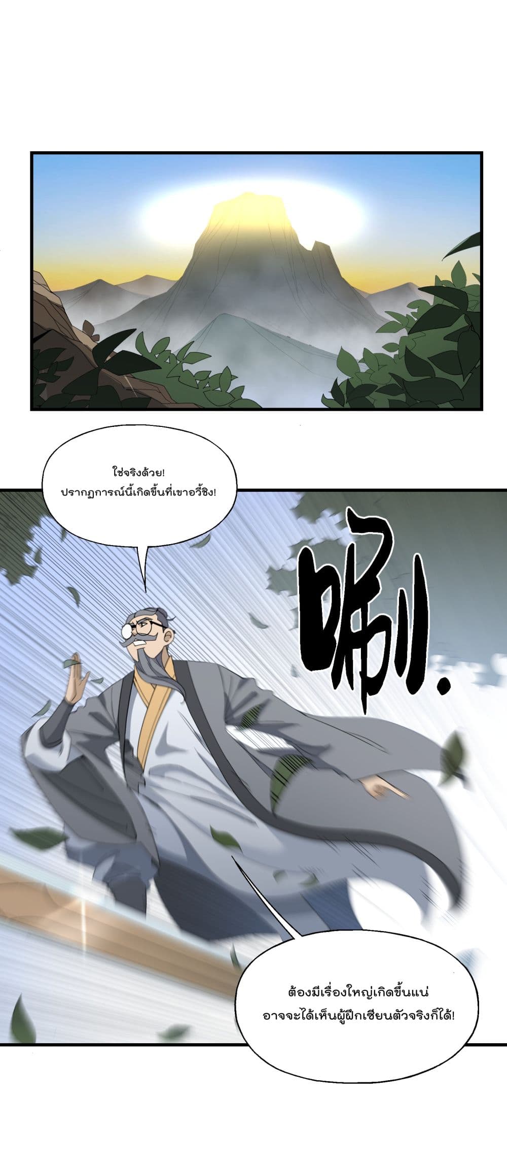 อ่านการ์ตูน I Am Invincible After Going Down the Mountain 12 ภาพที่ 5