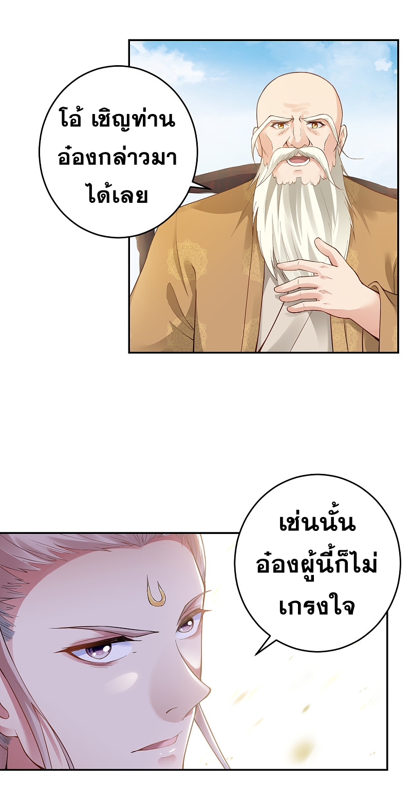 อ่านการ์ตูน Against the Gods 339-340 ภาพที่ 30