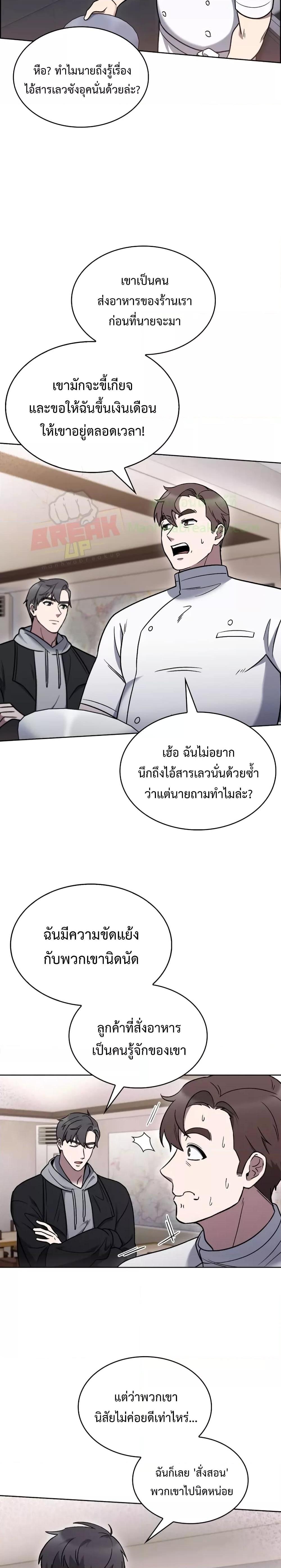 อ่านการ์ตูน The Delivery Man From Murim 13 ภาพที่ 26