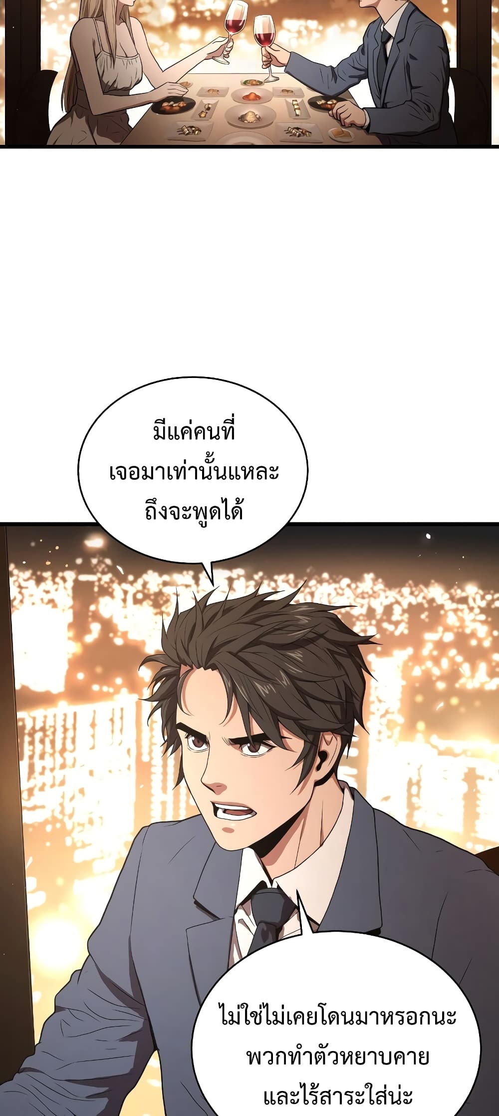 อ่านการ์ตูน Hoarding in Hell 41 ภาพที่ 18