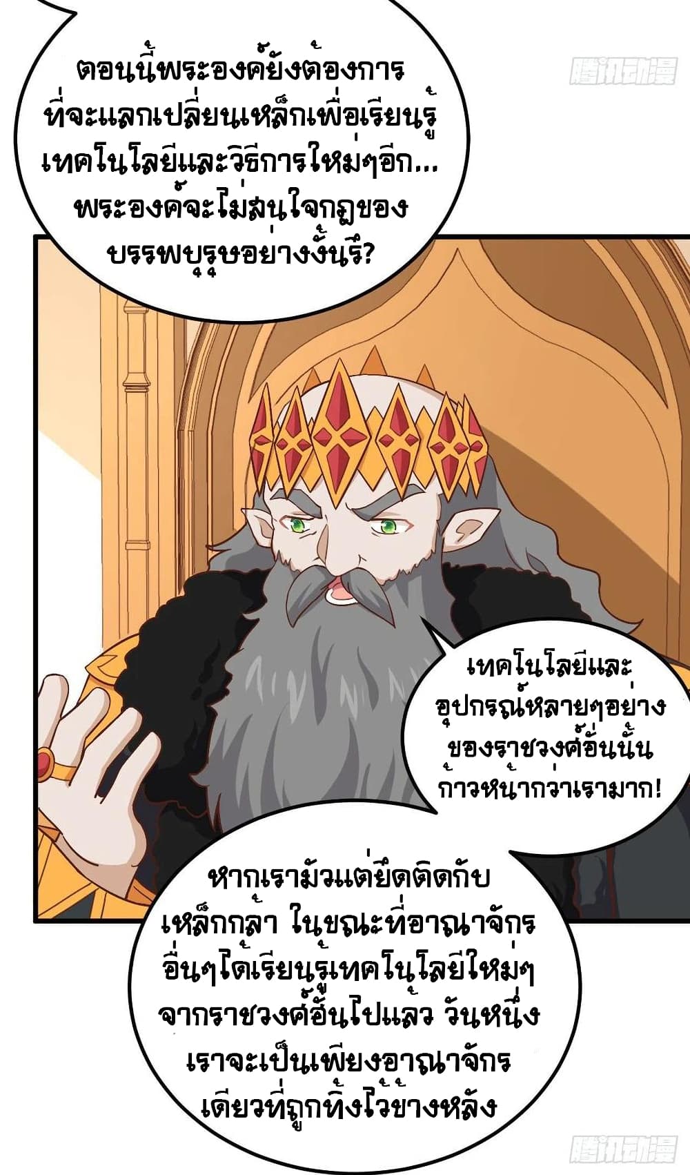 อ่านการ์ตูน Starting From Today I’ll Work As A City Lord 274 ภาพที่ 37