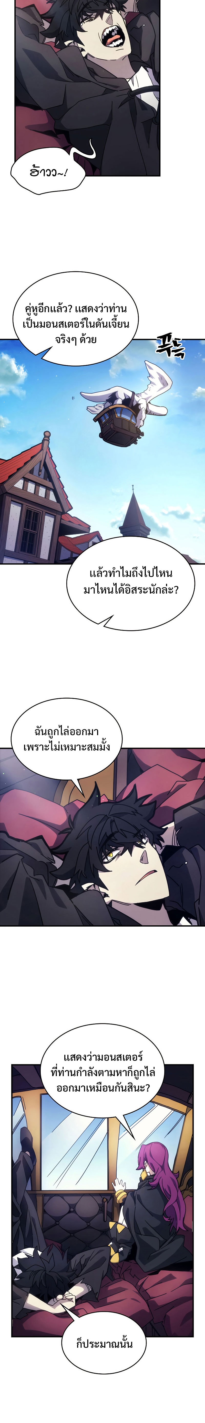 อ่านการ์ตูน Mr Devourer Please Act Like a Final Boss 10 ภาพที่ 16