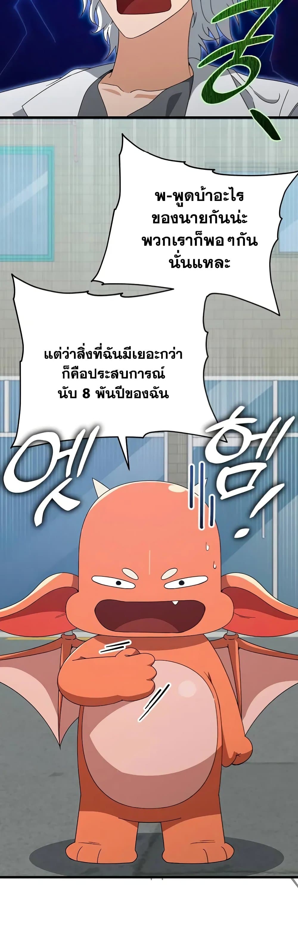 อ่านการ์ตูน My Dad Is Too Strong 135 ภาพที่ 45