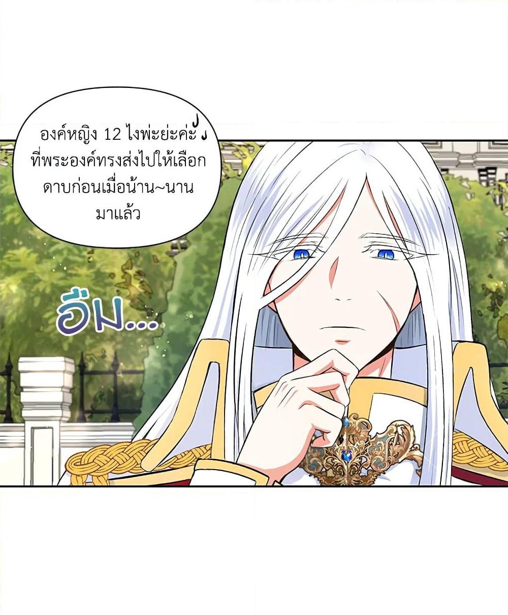 อ่านการ์ตูน The Wicked Little Princess 15 ภาพที่ 41