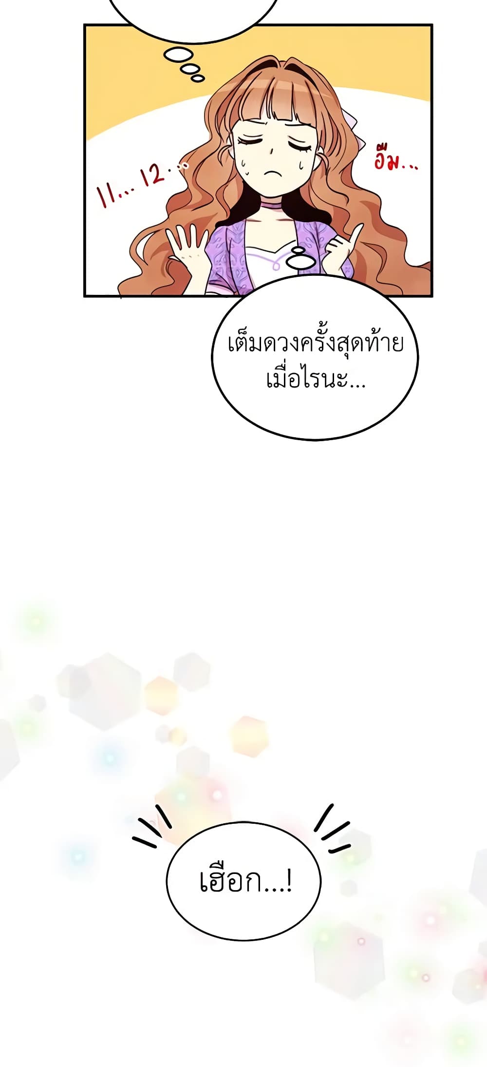 อ่านการ์ตูน What’s Wrong With You, Duke 24 ภาพที่ 30