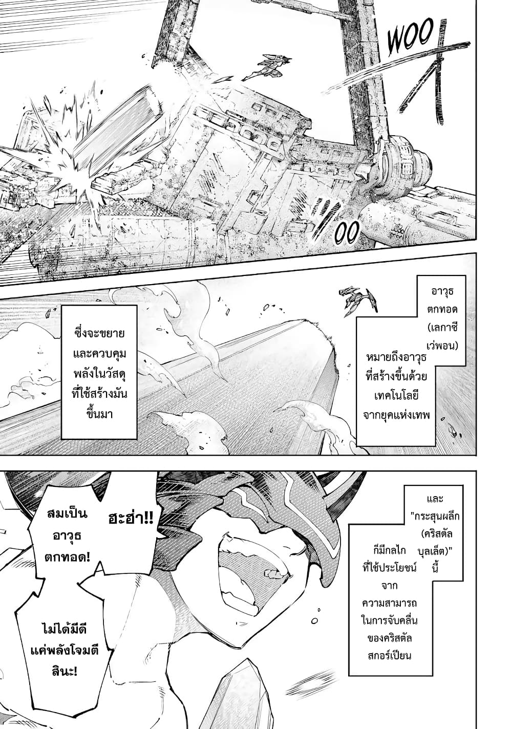 อ่านการ์ตูน Shangri-La Frontier 80 ภาพที่ 10