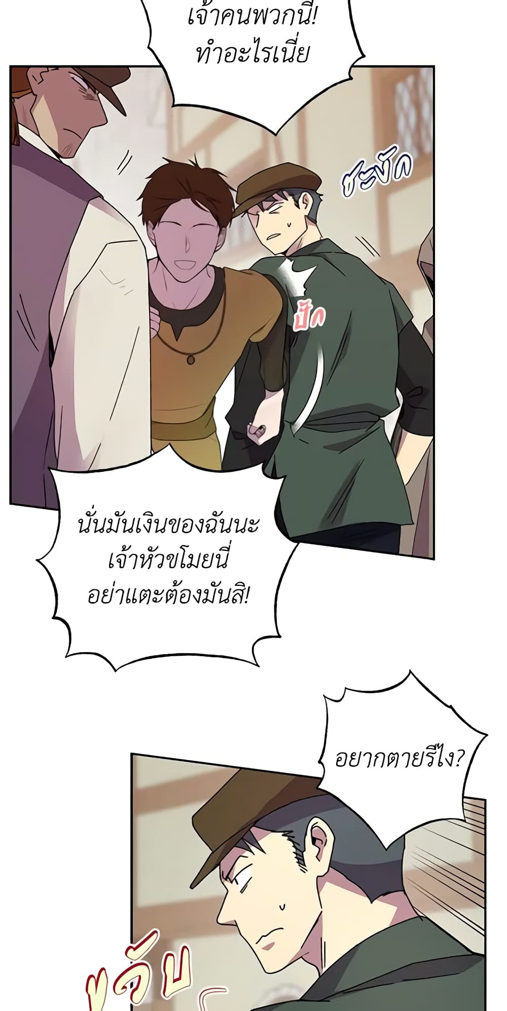 อ่านการ์ตูน Queen, You Mustn’t! 16 ภาพที่ 53