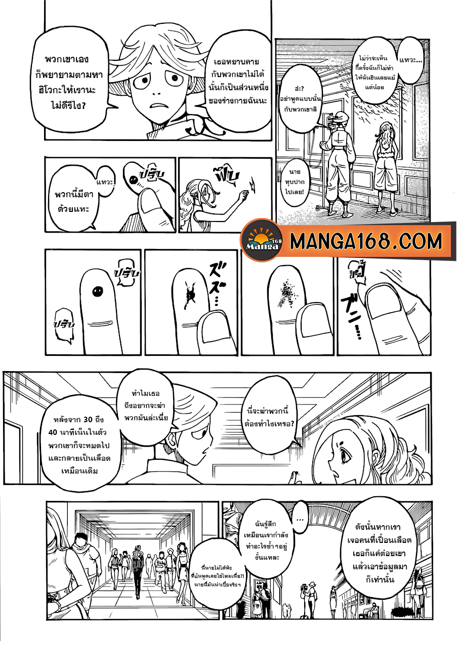 อ่านการ์ตูน Hunter x Hunter 391 ภาพที่ 4