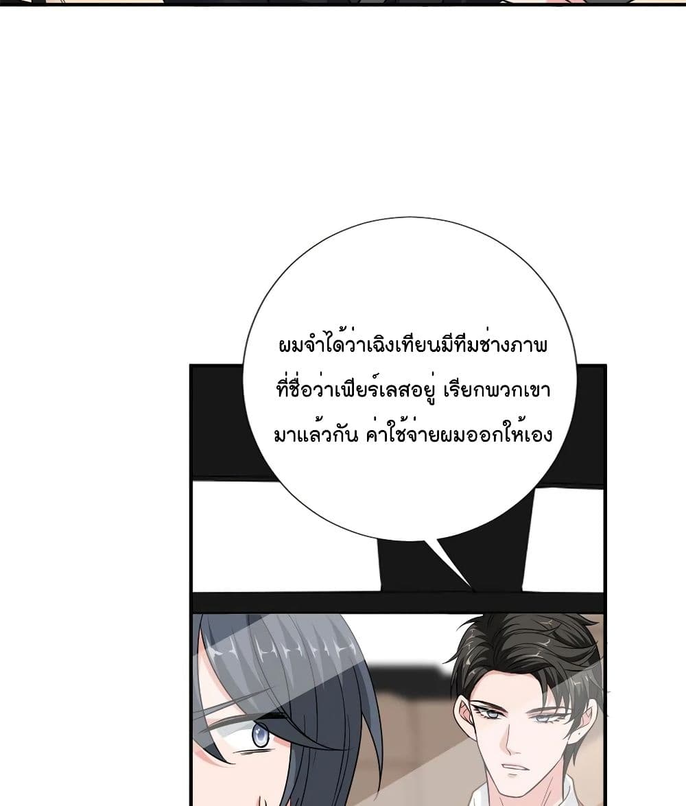 อ่านการ์ตูน Trial Marriage Husband: Need to Work Hard 94 ภาพที่ 41