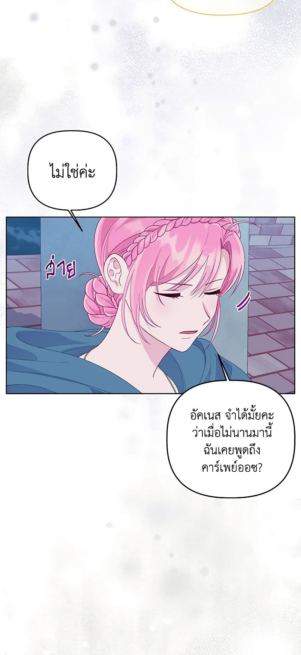 อ่านการ์ตูน A Transmigrator’s Privilege 65 ภาพที่ 36