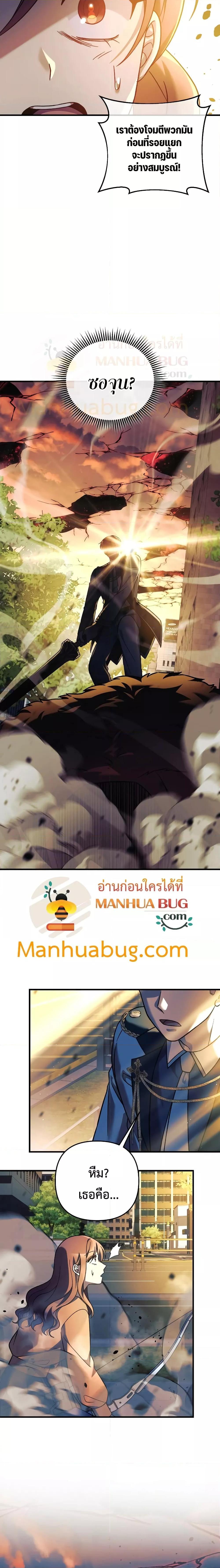 อ่านการ์ตูน My Daughter is the Final Boss 95 ภาพที่ 12