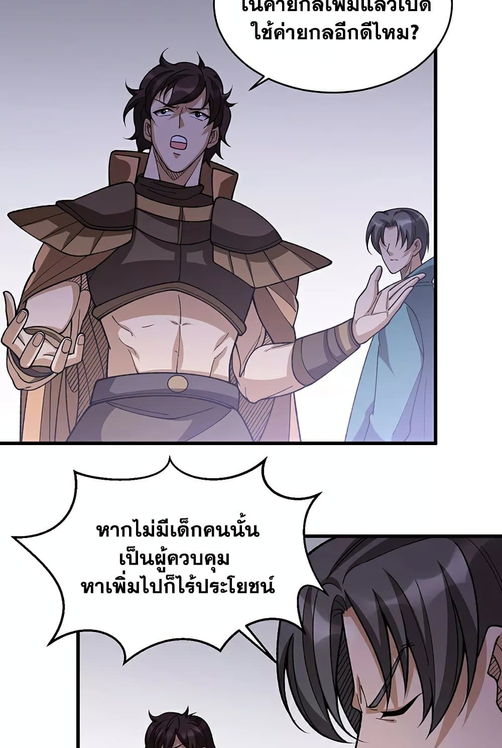 อ่านการ์ตูน WuDao Du Zun 610 ภาพที่ 42