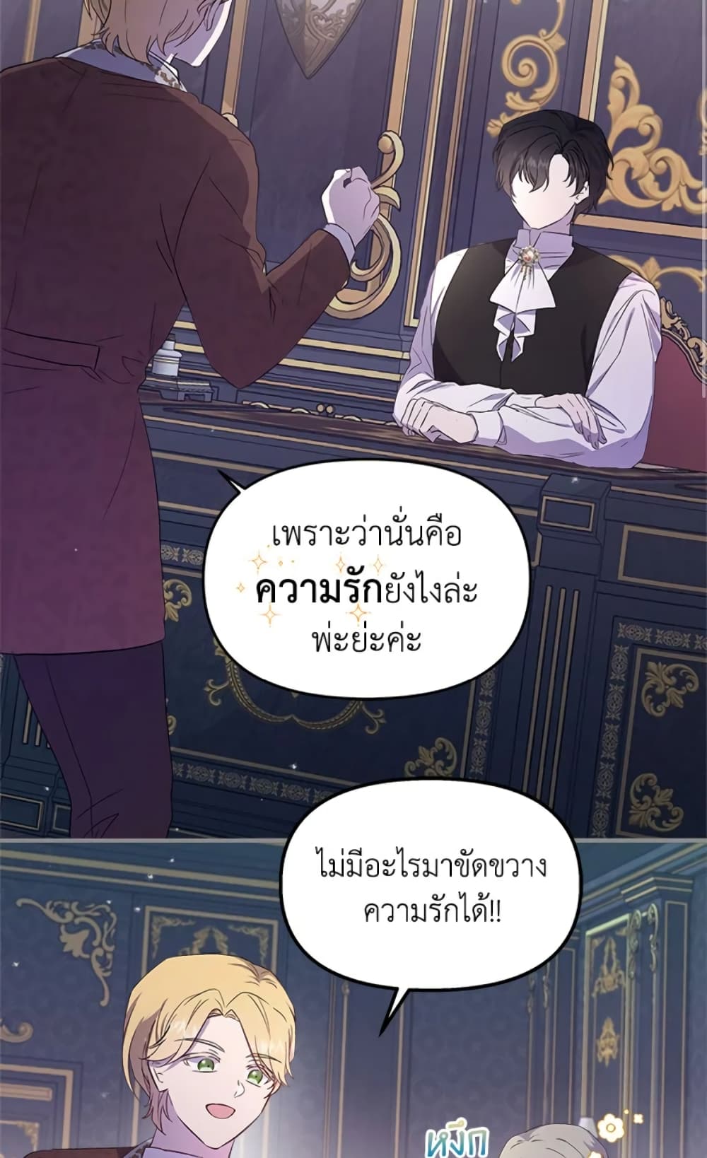 อ่านการ์ตูน I Didn’t Save You To Get Proposed To 3 ภาพที่ 19