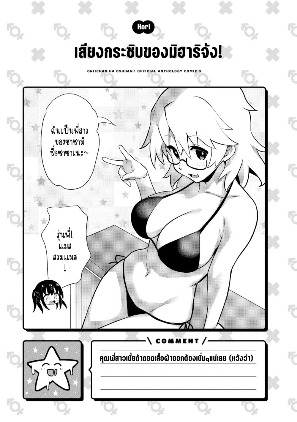 อ่านการ์ตูน Onii-chan wa Oshimai! Koushiki Anthology Comic 47 ภาพที่ 9