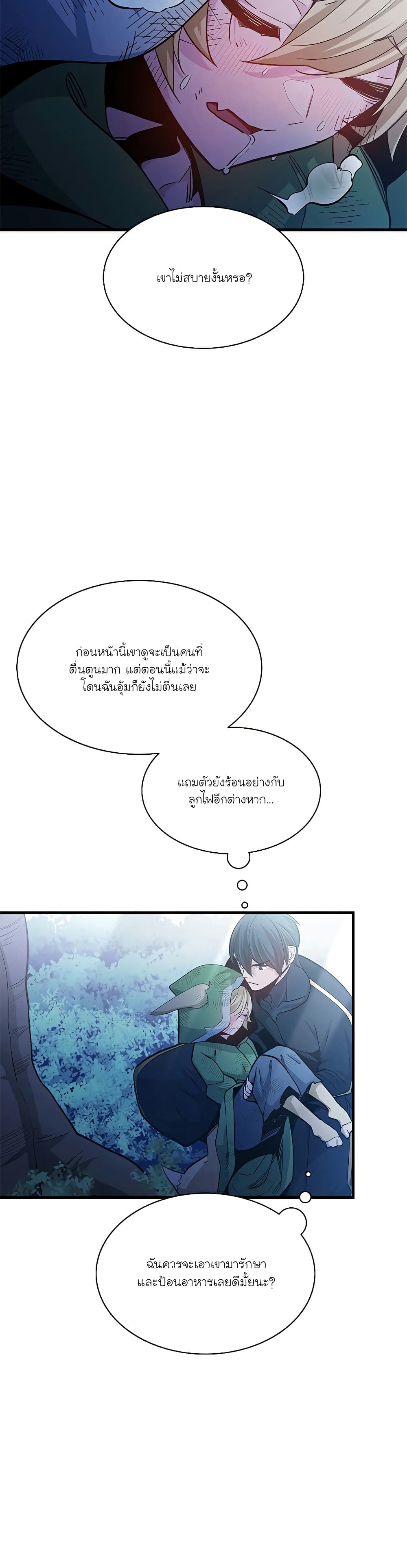 อ่านการ์ตูน The Tutorial is Too Hard 142 ภาพที่ 15