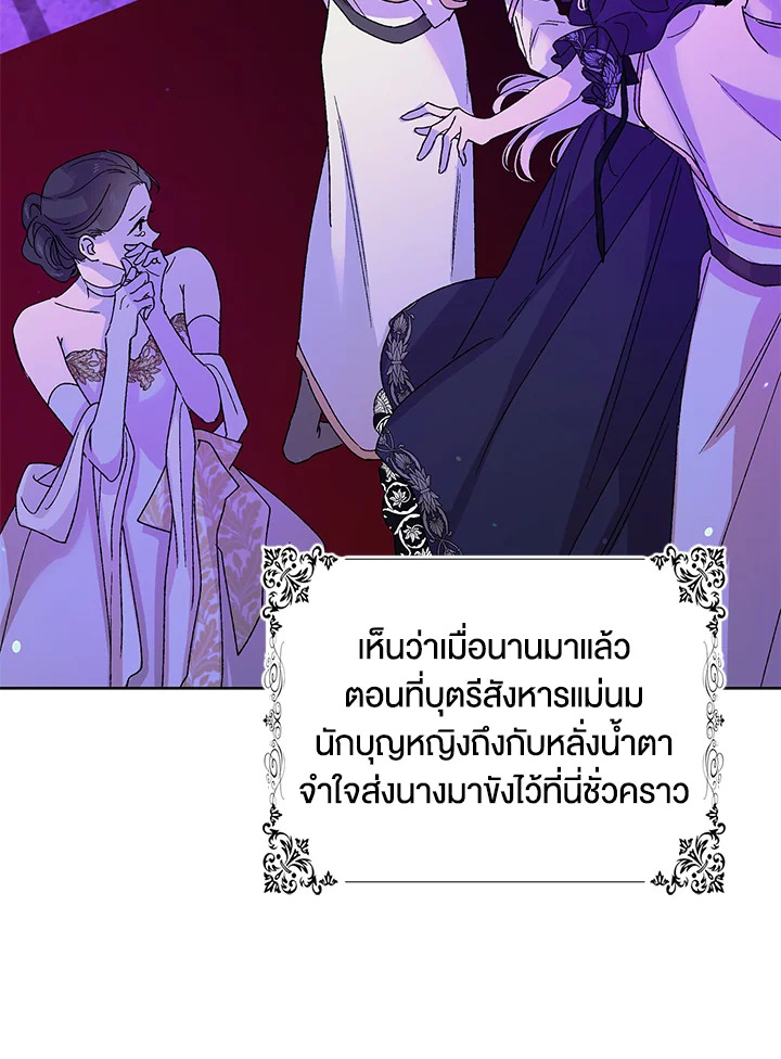 อ่านการ์ตูน A Way to Protect the Lovable You 16 ภาพที่ 48