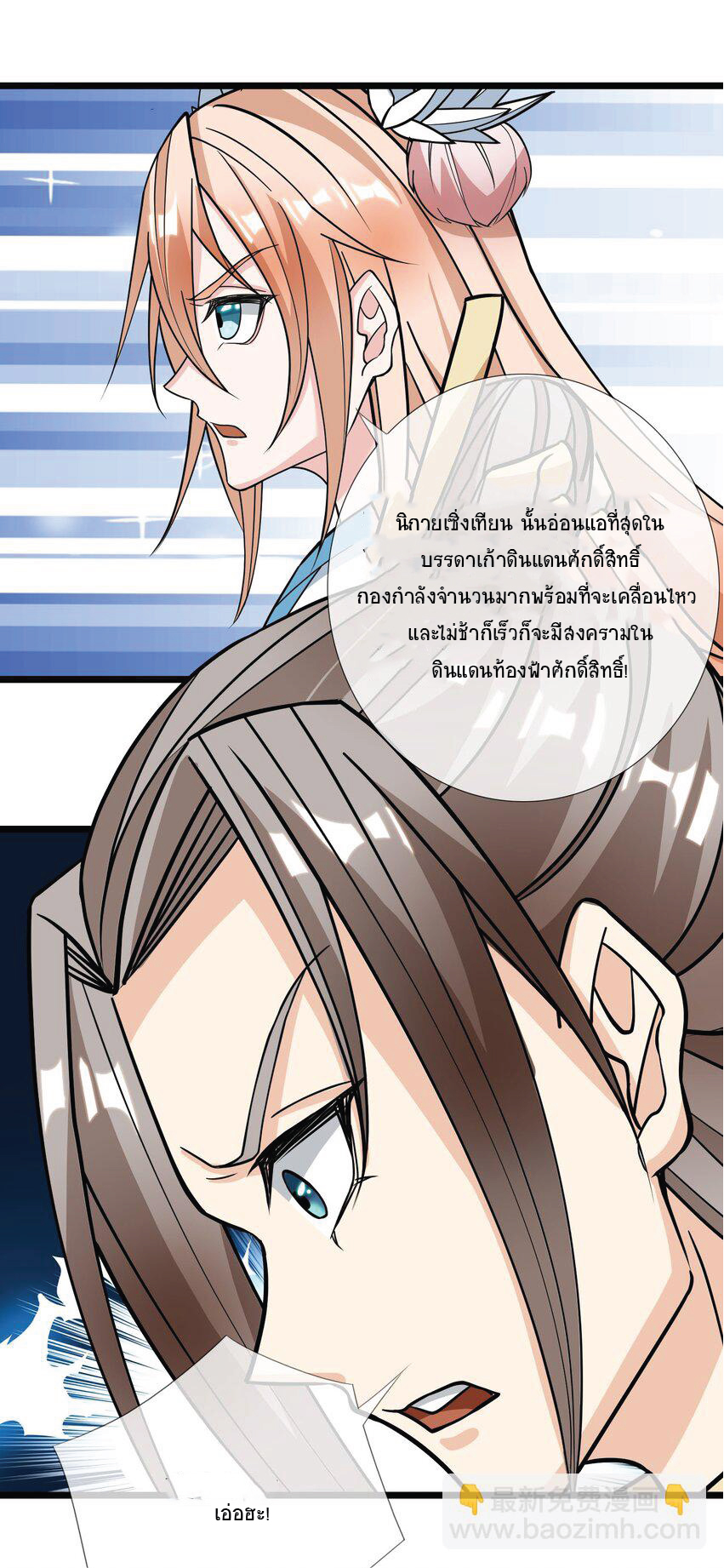 อ่านการ์ตูน Being a Teacher is Invincible in World 9 ภาพที่ 29