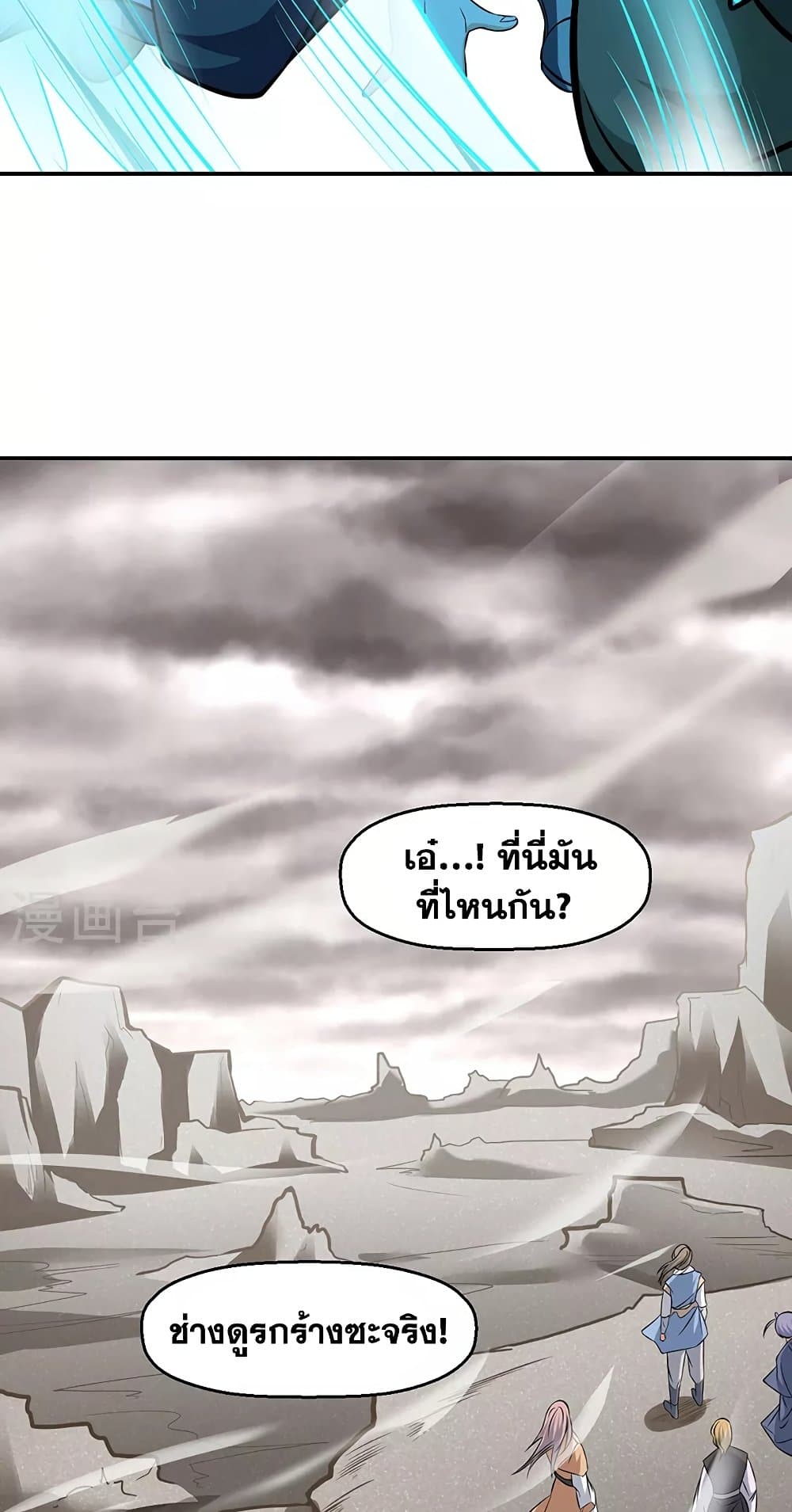 อ่านการ์ตูน WuDao Du Zun 505 ภาพที่ 25