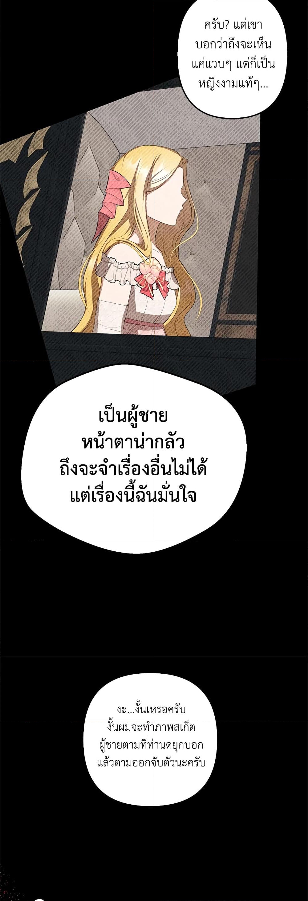 อ่านการ์ตูน A Con Artist But That’s Okay 14 ภาพที่ 45