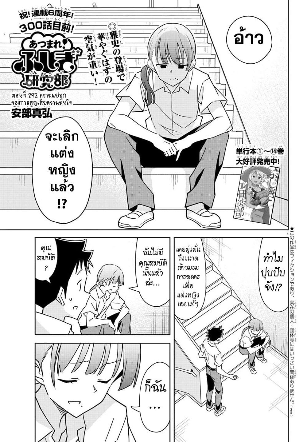 อ่านการ์ตูน Atsumare! Fushigi Kenkyubu 292 ภาพที่ 1