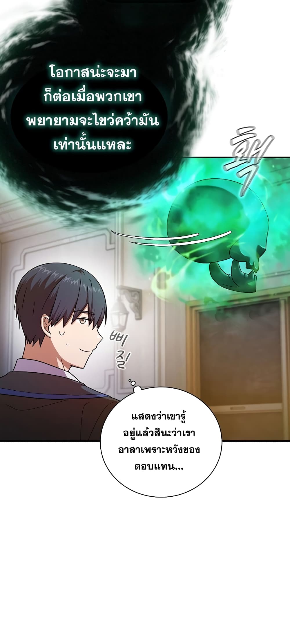 อ่านการ์ตูน Magic Academy Survival Guide 12 ภาพที่ 14