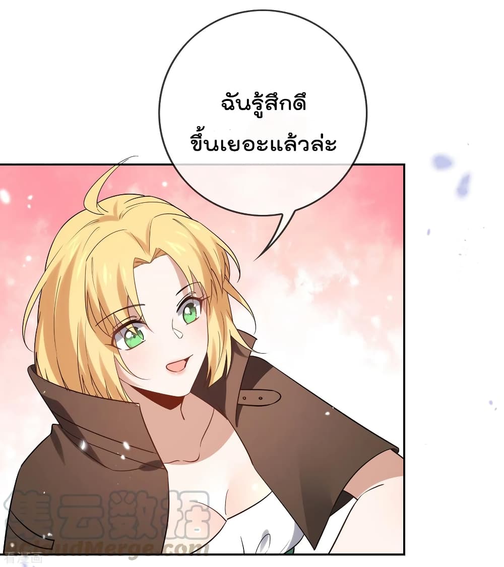 อ่านการ์ตูน My Eschatological Lady 67 ภาพที่ 9