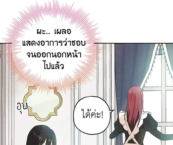 อ่านการ์ตูน Actually, I Was the Real One 12 ภาพที่ 23