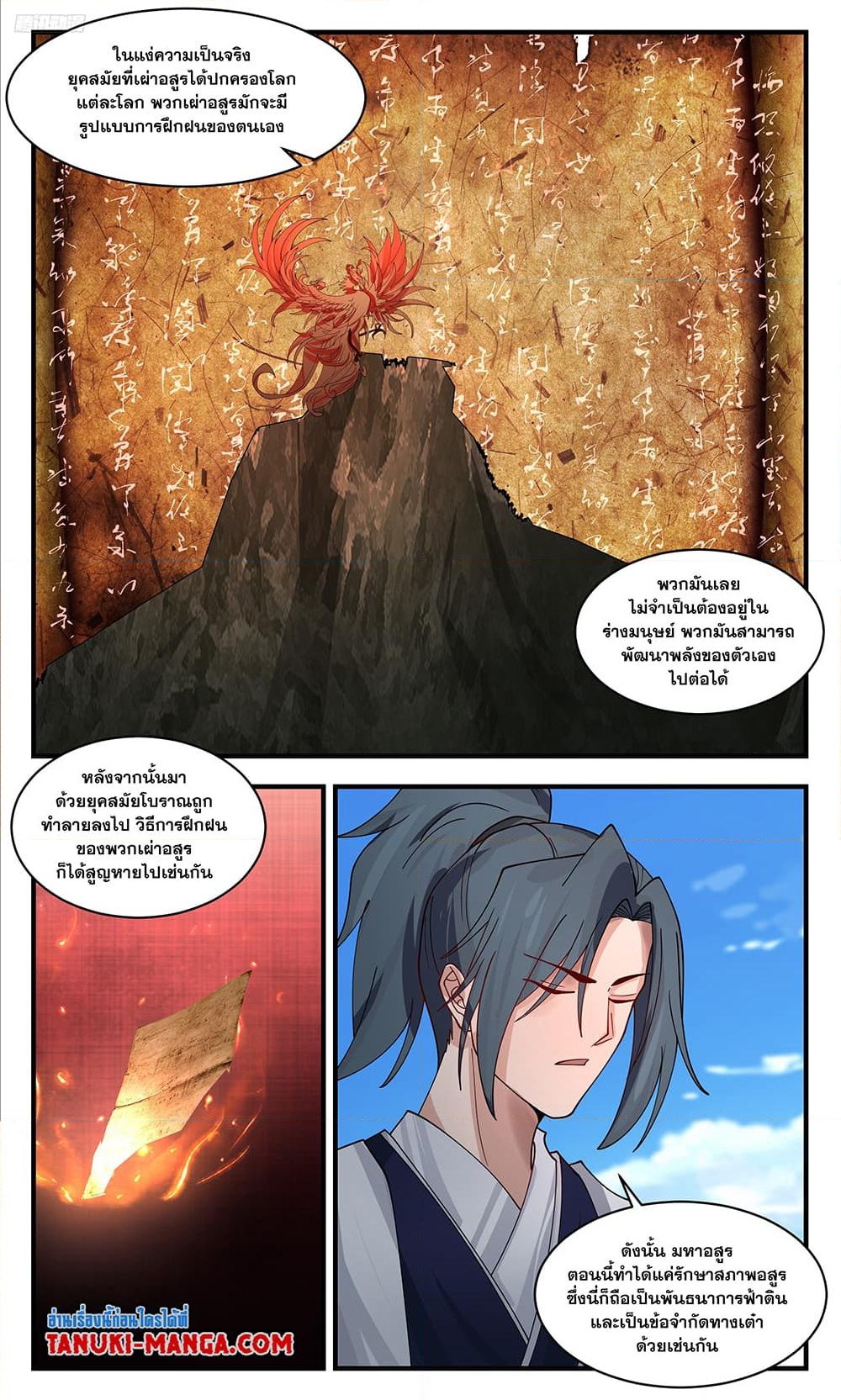 อ่านการ์ตูน Martial Peak 3380 ภาพที่ 10